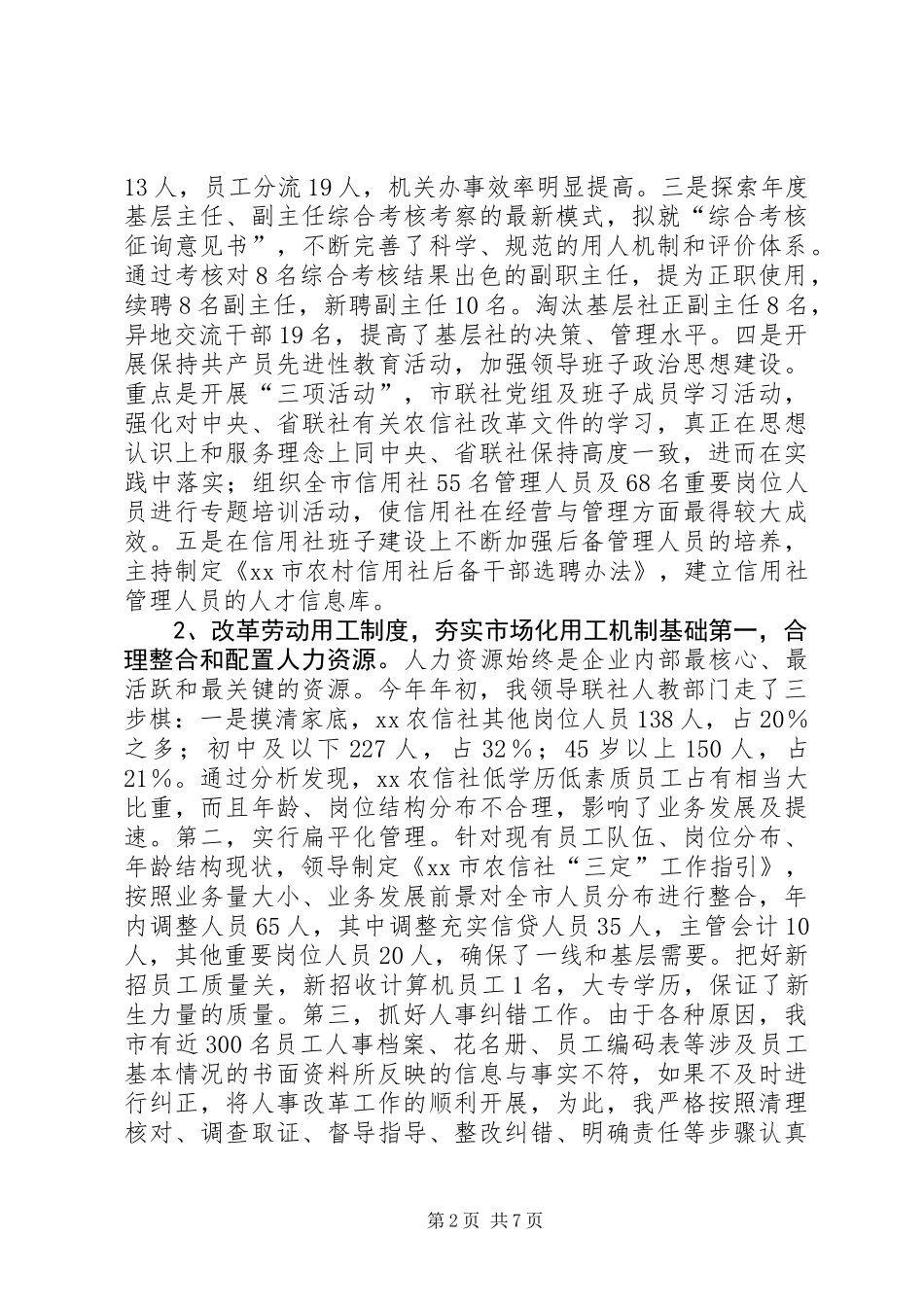 信用社主任述职报告_第2页