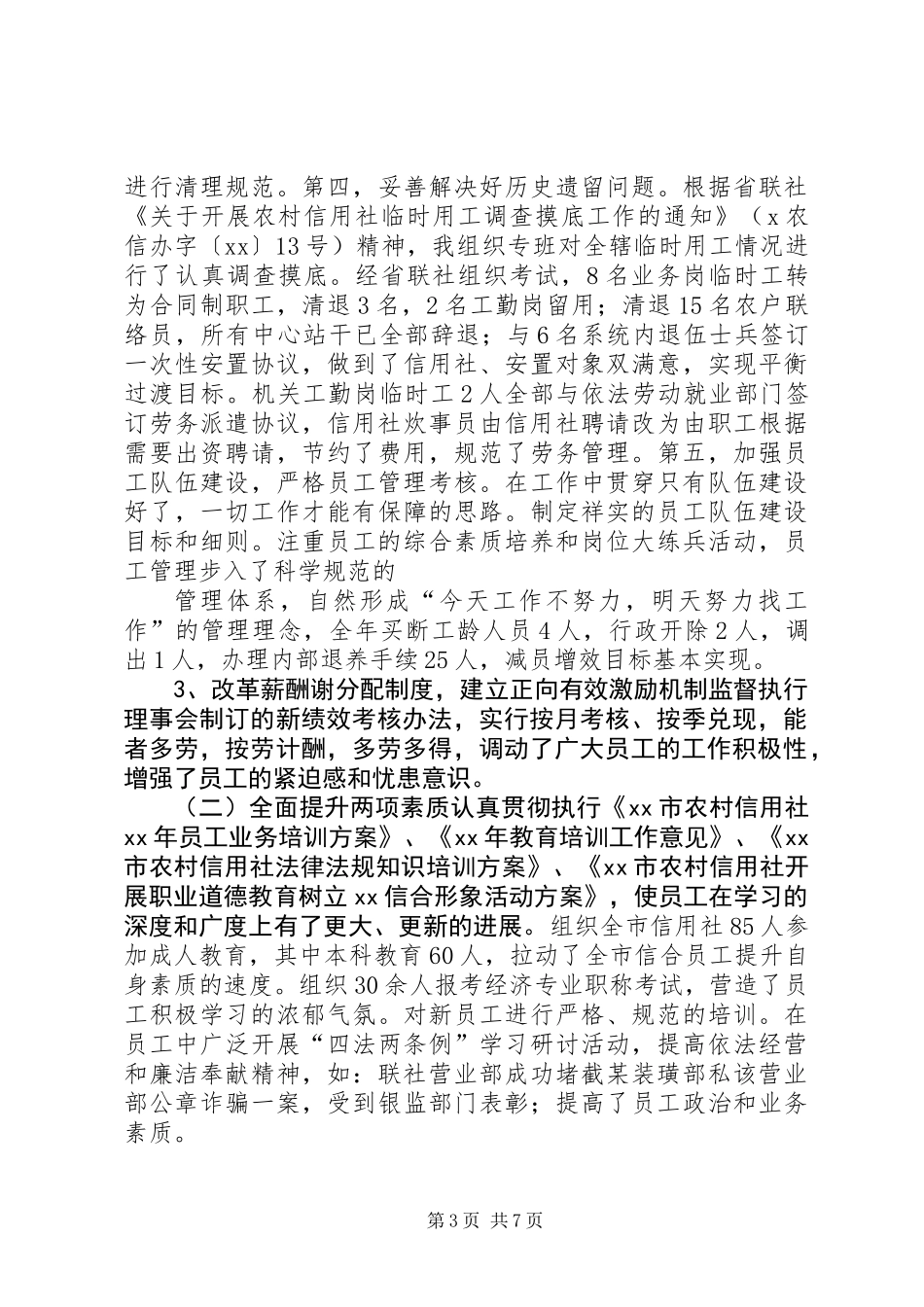 信用社主任述职报告_第3页