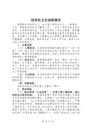 信用社主任述职报告