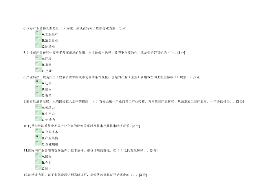 试卷名称：2015产业转移与区域产业结构调整分析实践(仅适用于2015年度)_第2页