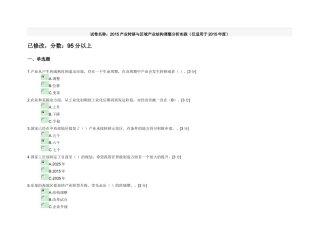 试卷名称：2015产业转移与区域产业结构调整分析实践(仅适用于2015年度)