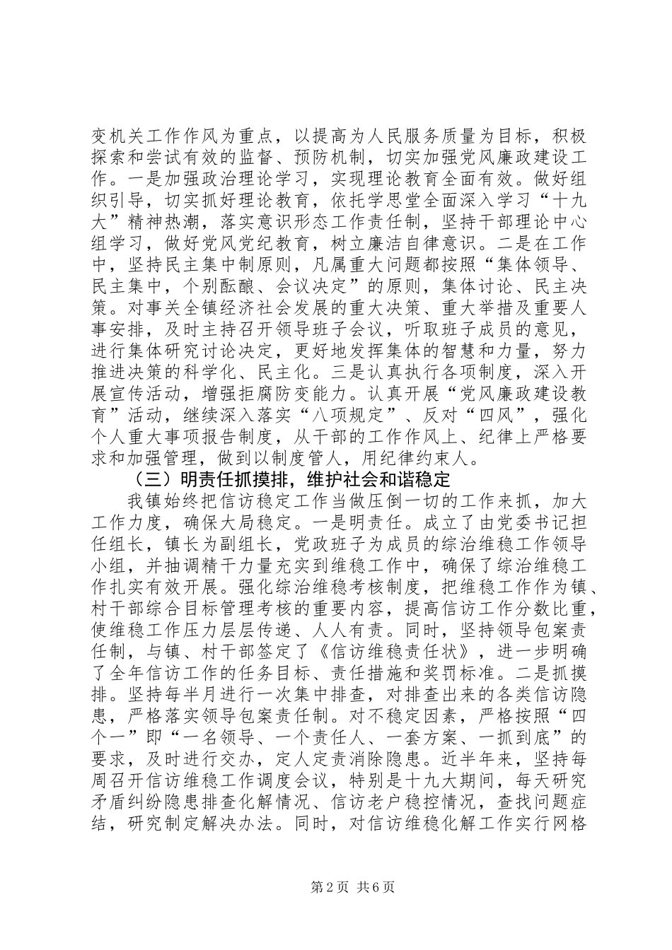 201X年全面工作述学述职述廉述法报告_第2页