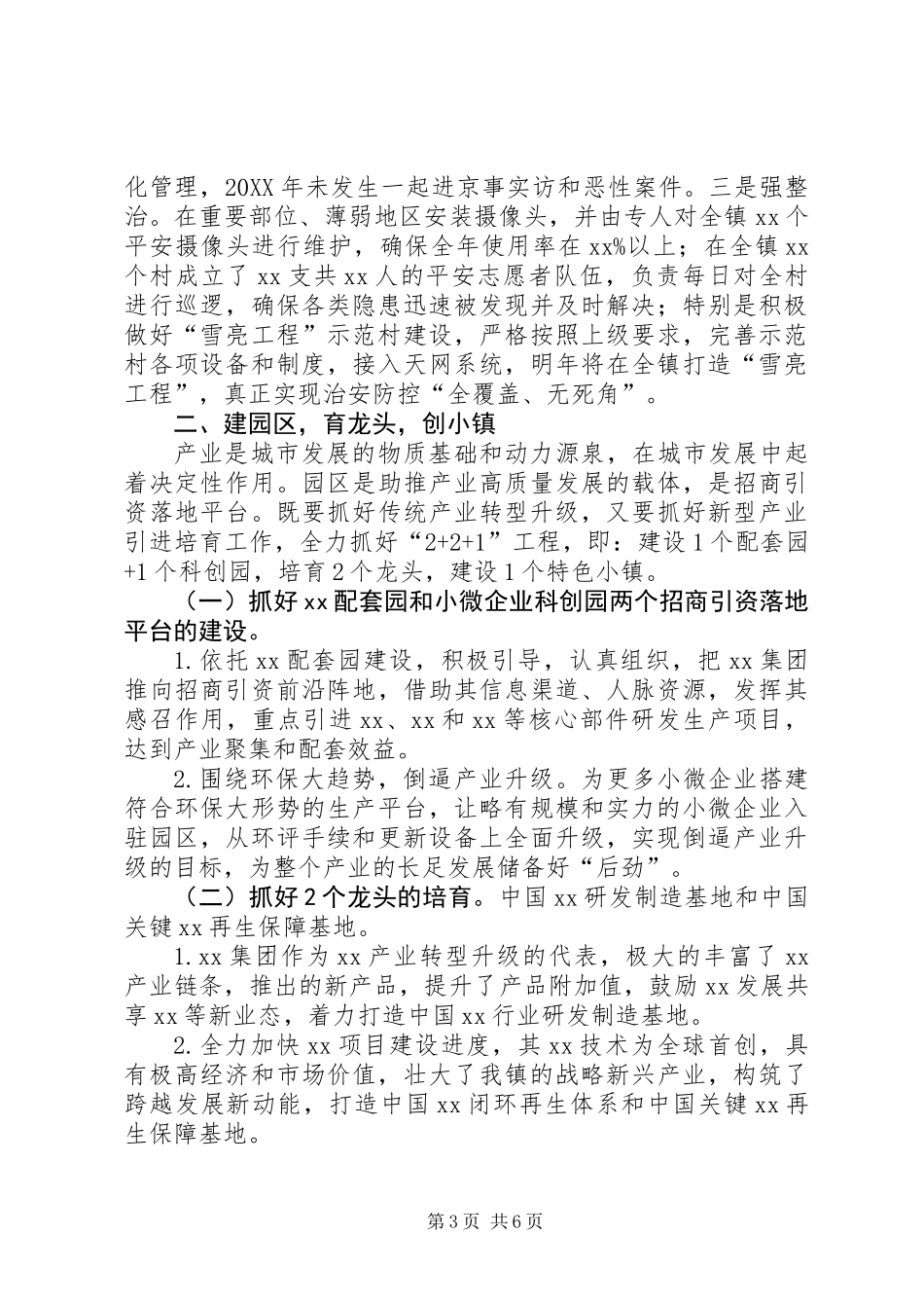 201X年全面工作述学述职述廉述法报告_第3页