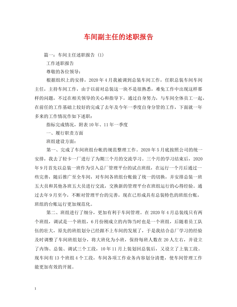 车间副主任的述职报告 _第1页