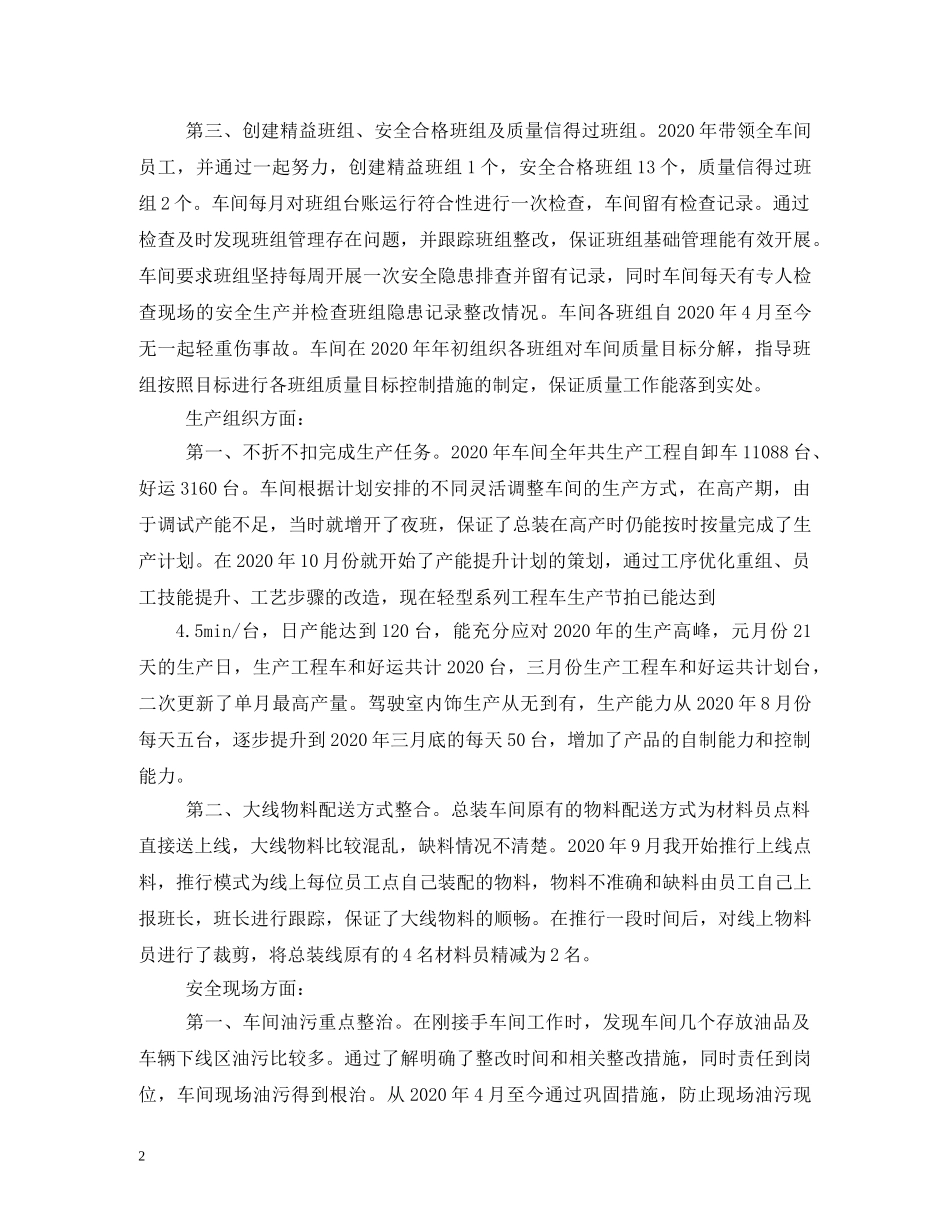 车间副主任的述职报告 _第2页