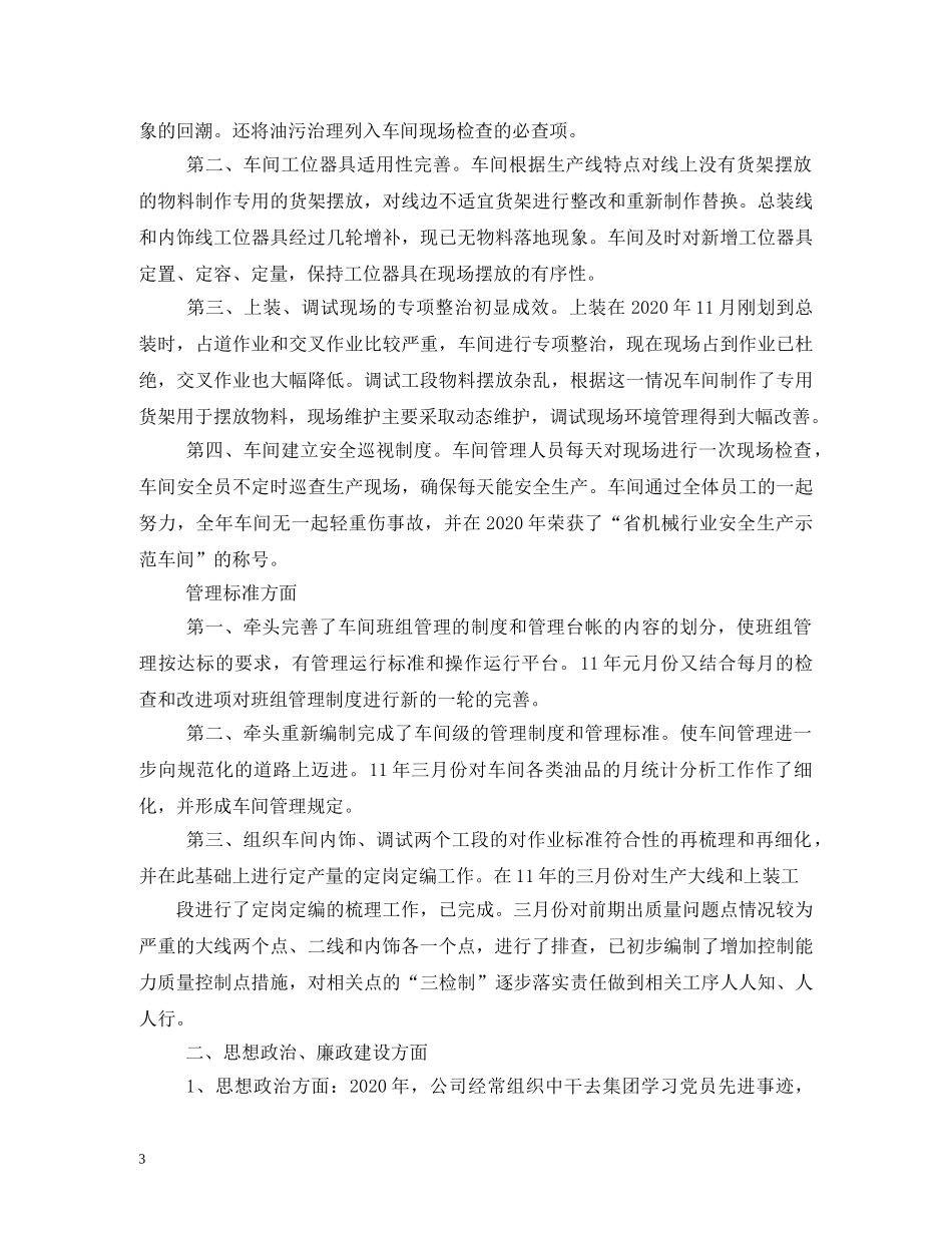 车间副主任的述职报告 _第3页