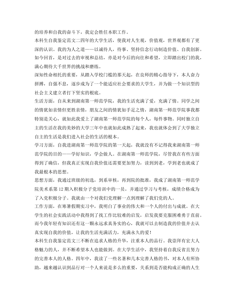 本科生自我鉴定参考范文3篇 _第2页