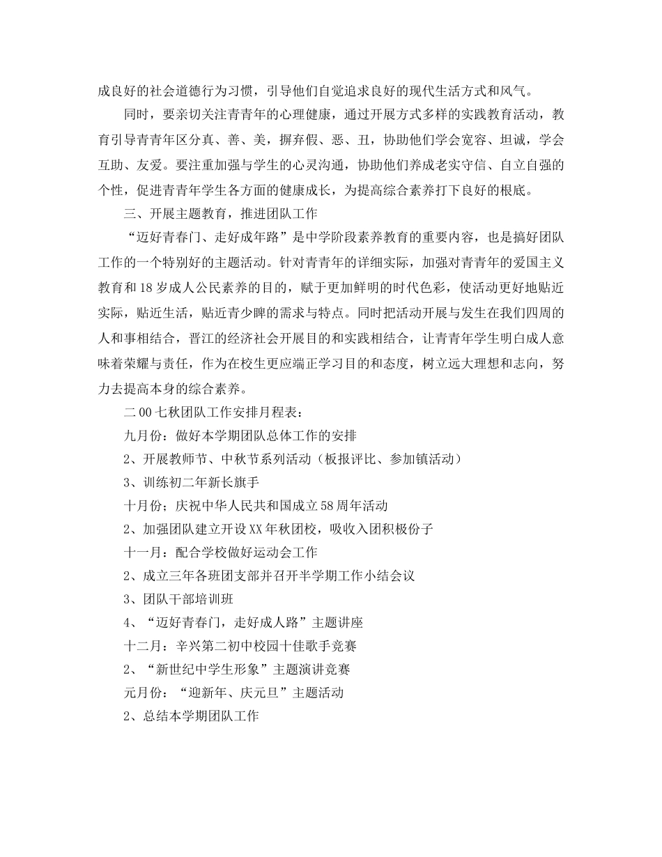 初中团支部工作参考计划 _第2页