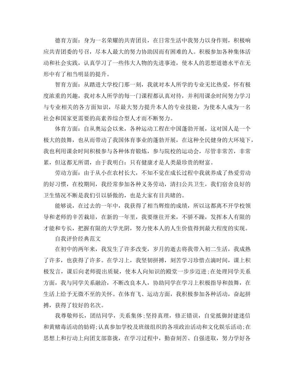 初二自我评价作文500字满分参考范文借鉴 _第2页