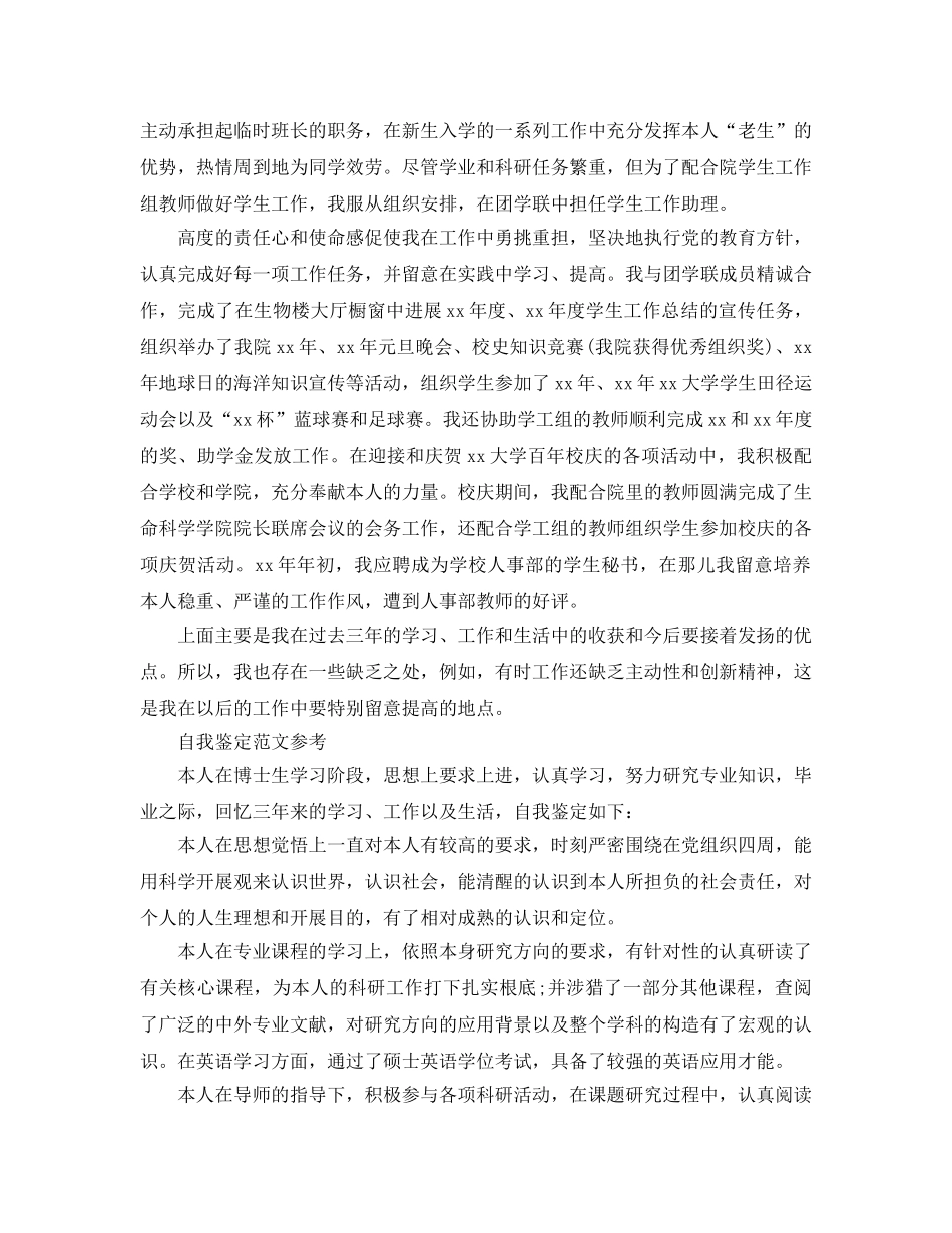 博士研究生自我鉴定参考范文模板参考 _第2页
