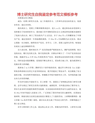 博士研究生自我鉴定参考范文模板参考 