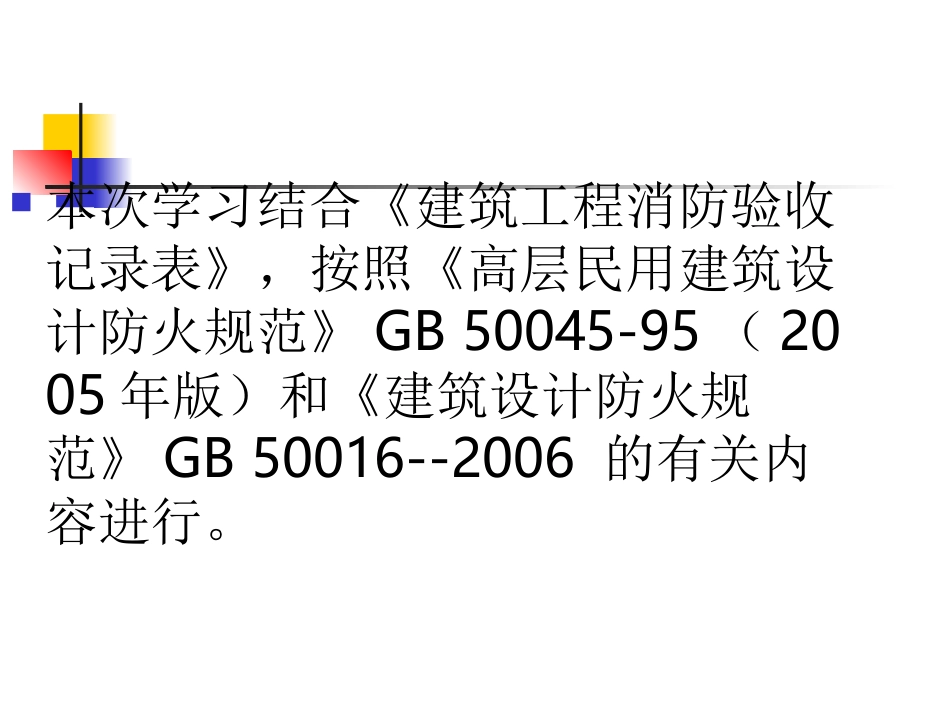消防给水和消火栓_第2页