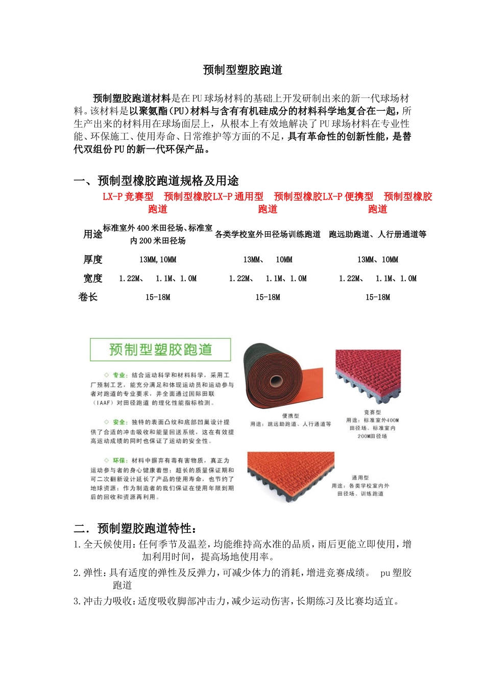 预制型塑胶跑道_第1页