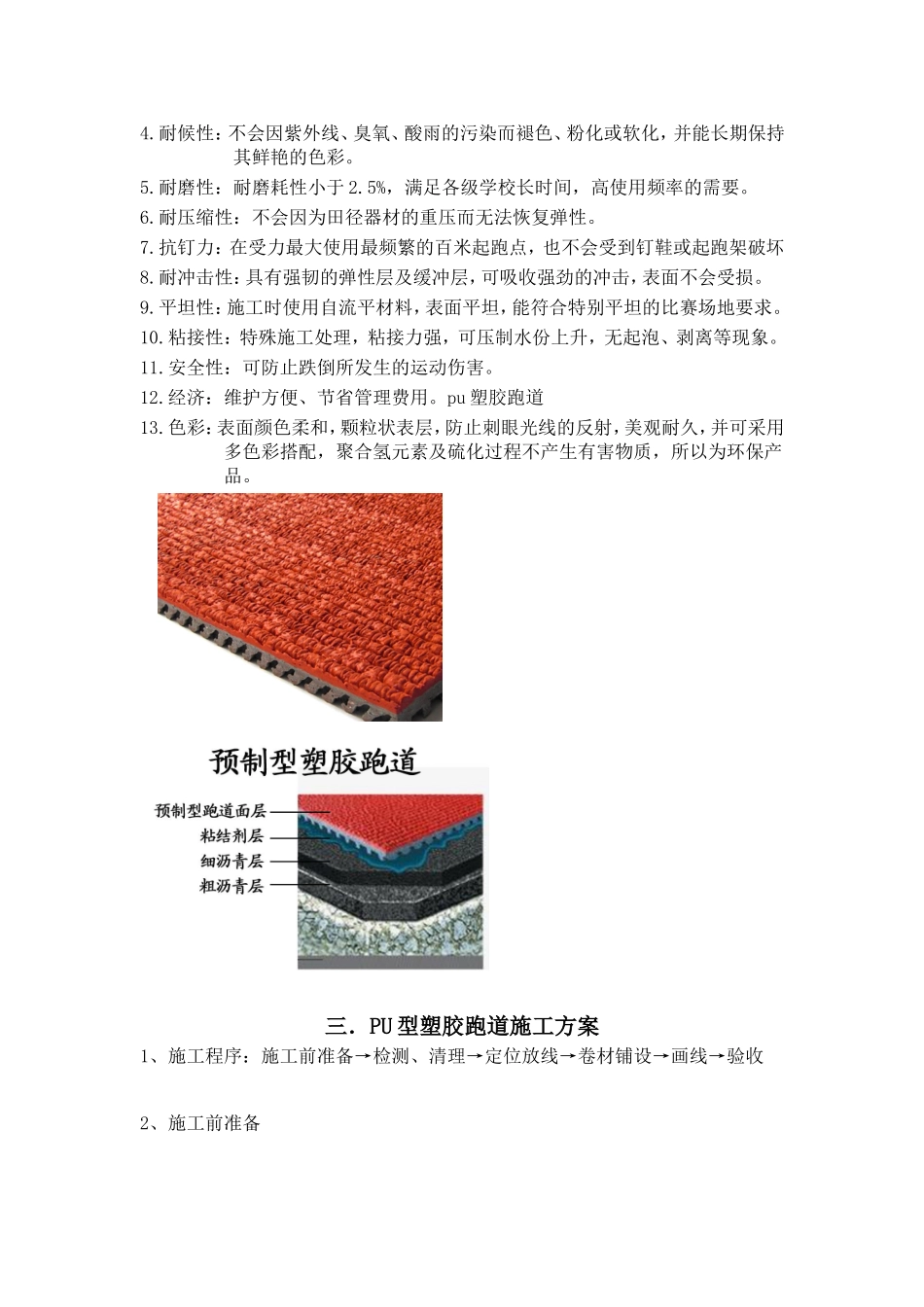 预制型塑胶跑道_第2页