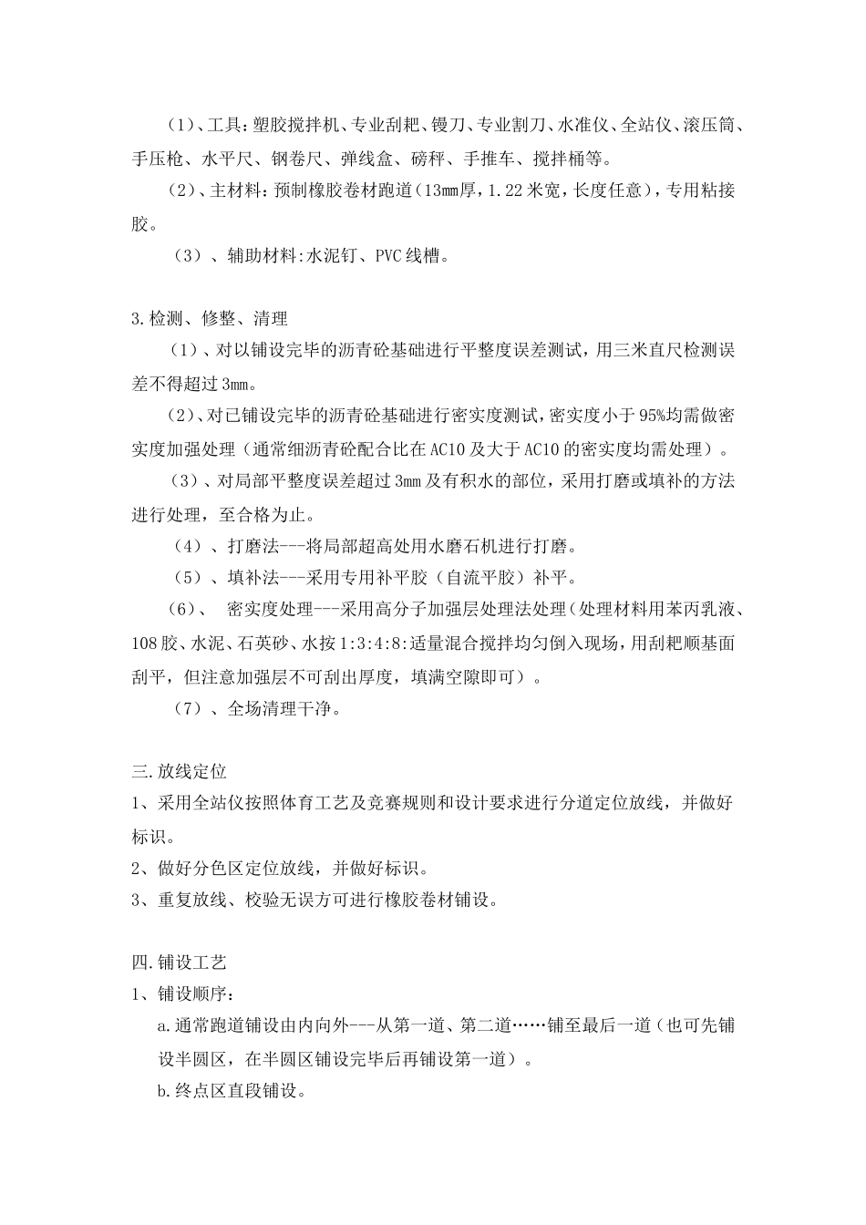 预制型塑胶跑道_第3页