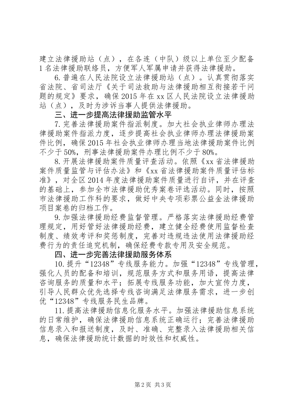 XX年XX区法律援助工作要点_第2页