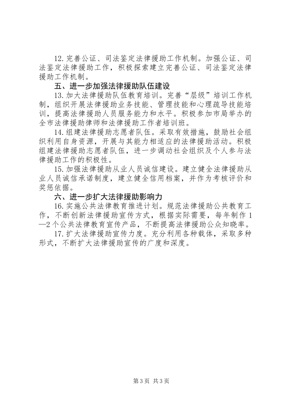XX年XX区法律援助工作要点_第3页