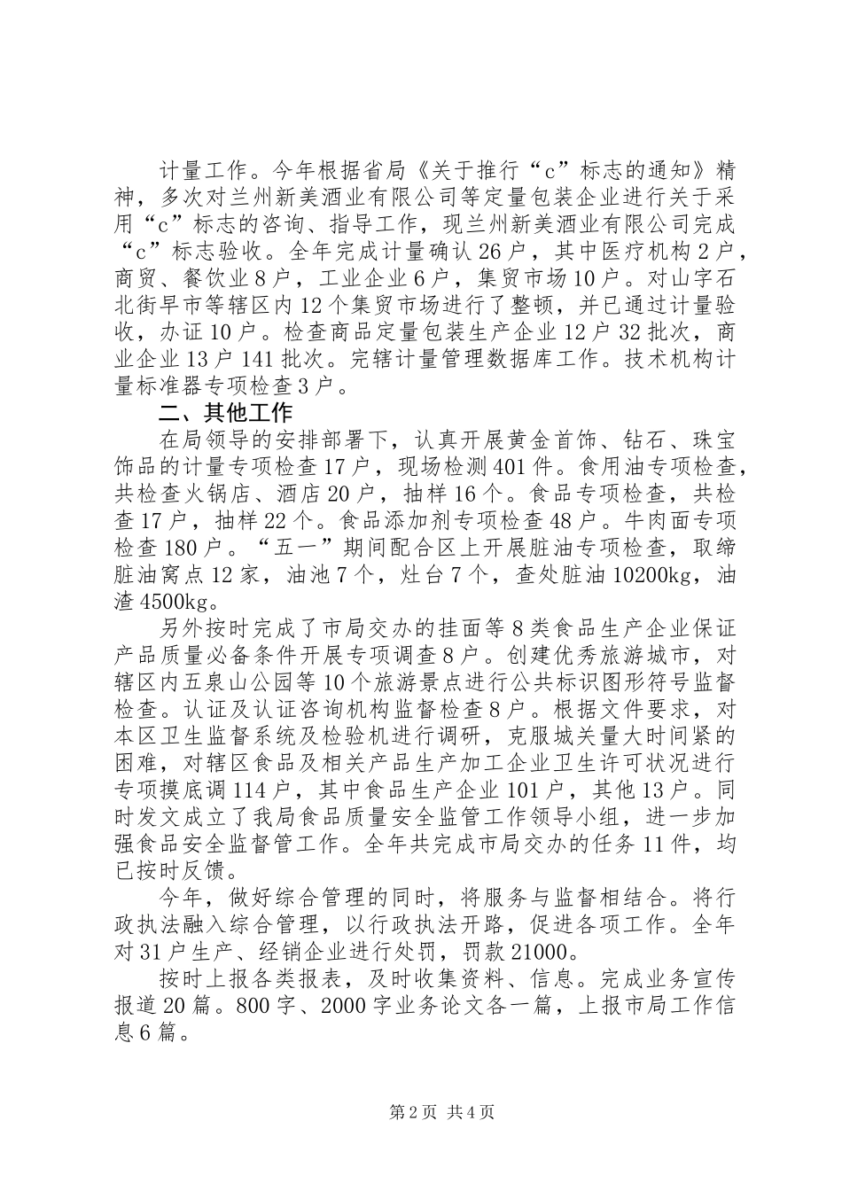 200X年综合科工作总结_第2页