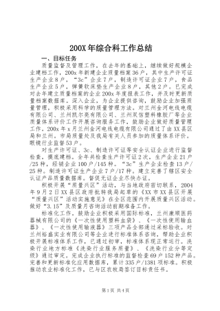 200X年综合科工作总结