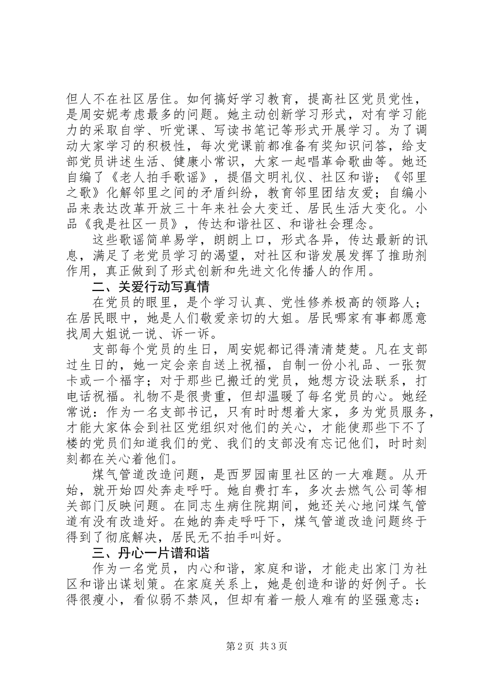 XX城管局系统优秀共产党员先进个人事迹范文20XX年_第2页