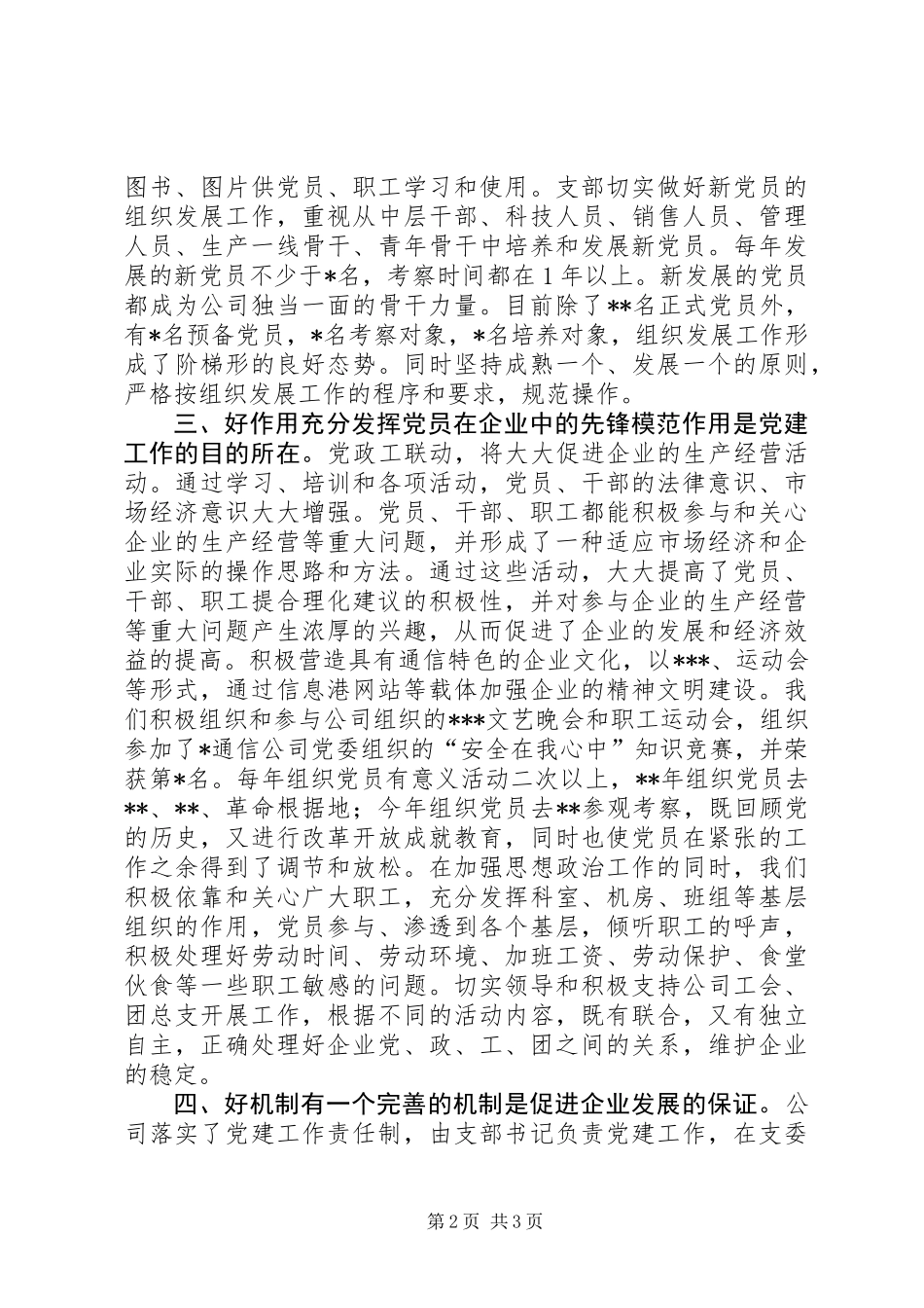 争创五好党支部工作总结_第2页