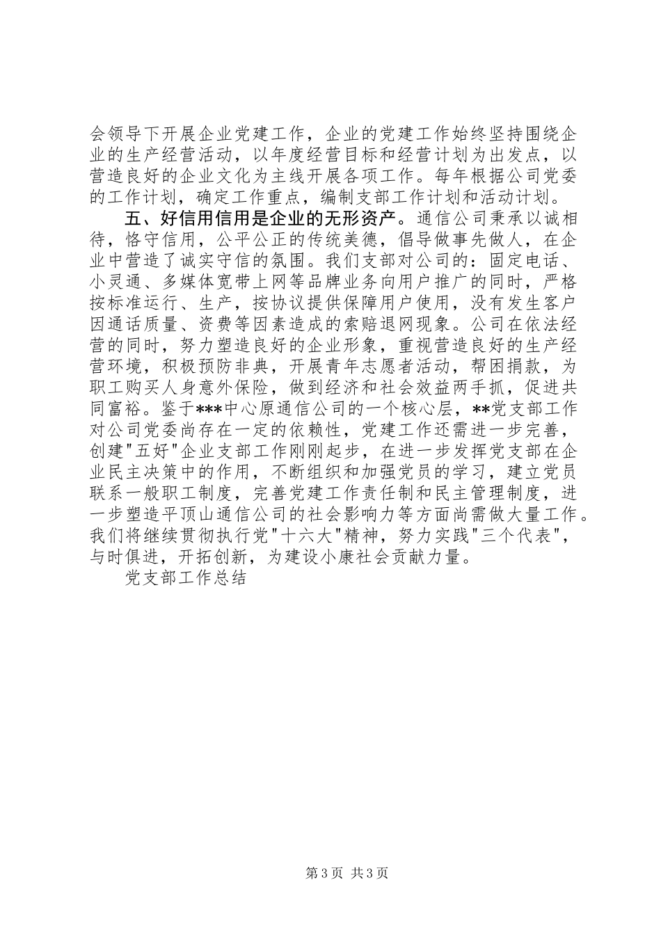 争创五好党支部工作总结_第3页
