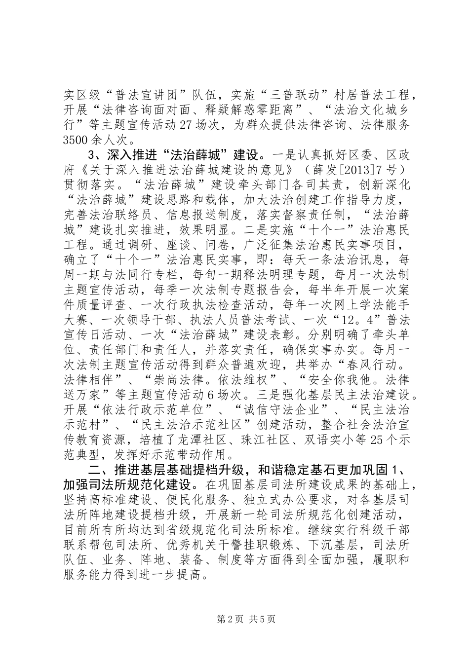 XX县区司法局上半年工作报告_第2页