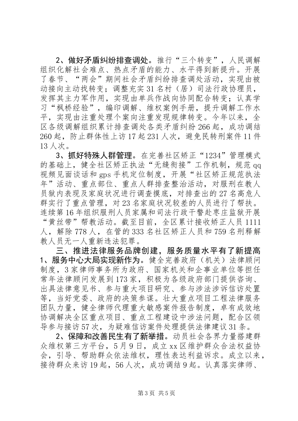 XX县区司法局上半年工作报告_第3页