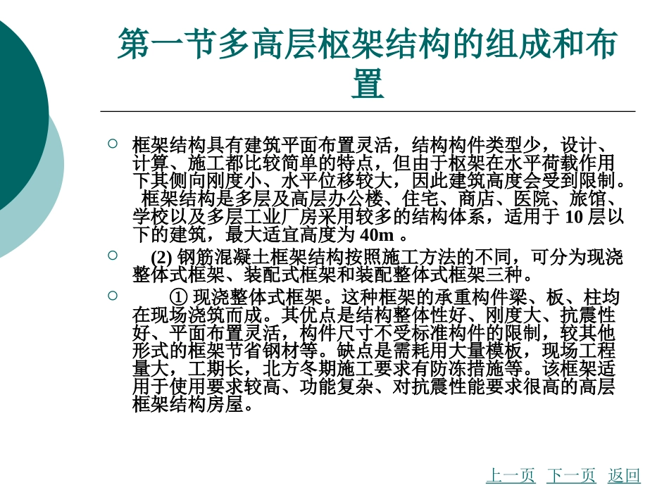 第十章建筑机构_第3页