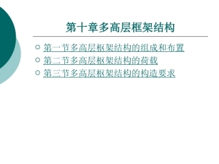 第十章建筑机构