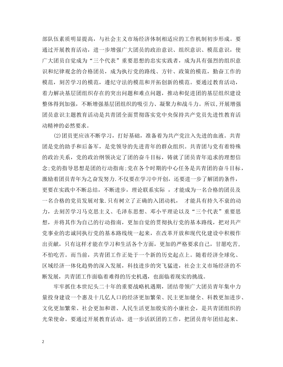 参加青年团校培训心得体会 _第2页