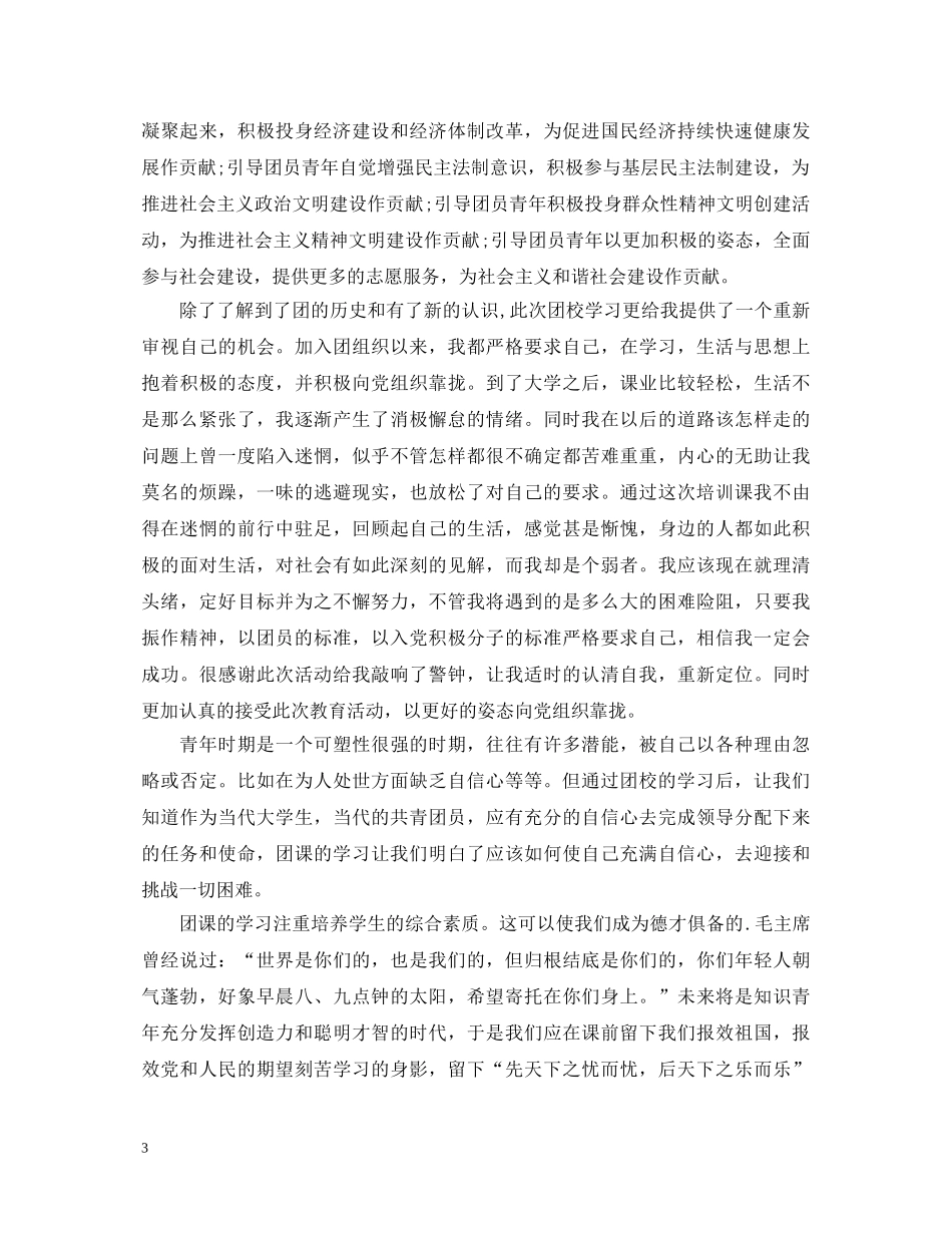 参加青年团校培训心得体会 _第3页