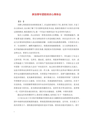 参加青年团校培训心得体会 