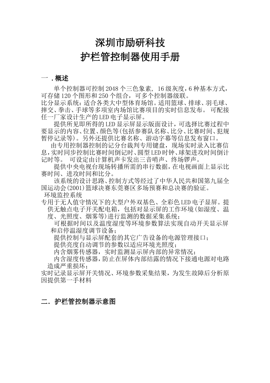 护栏管控制器_第1页