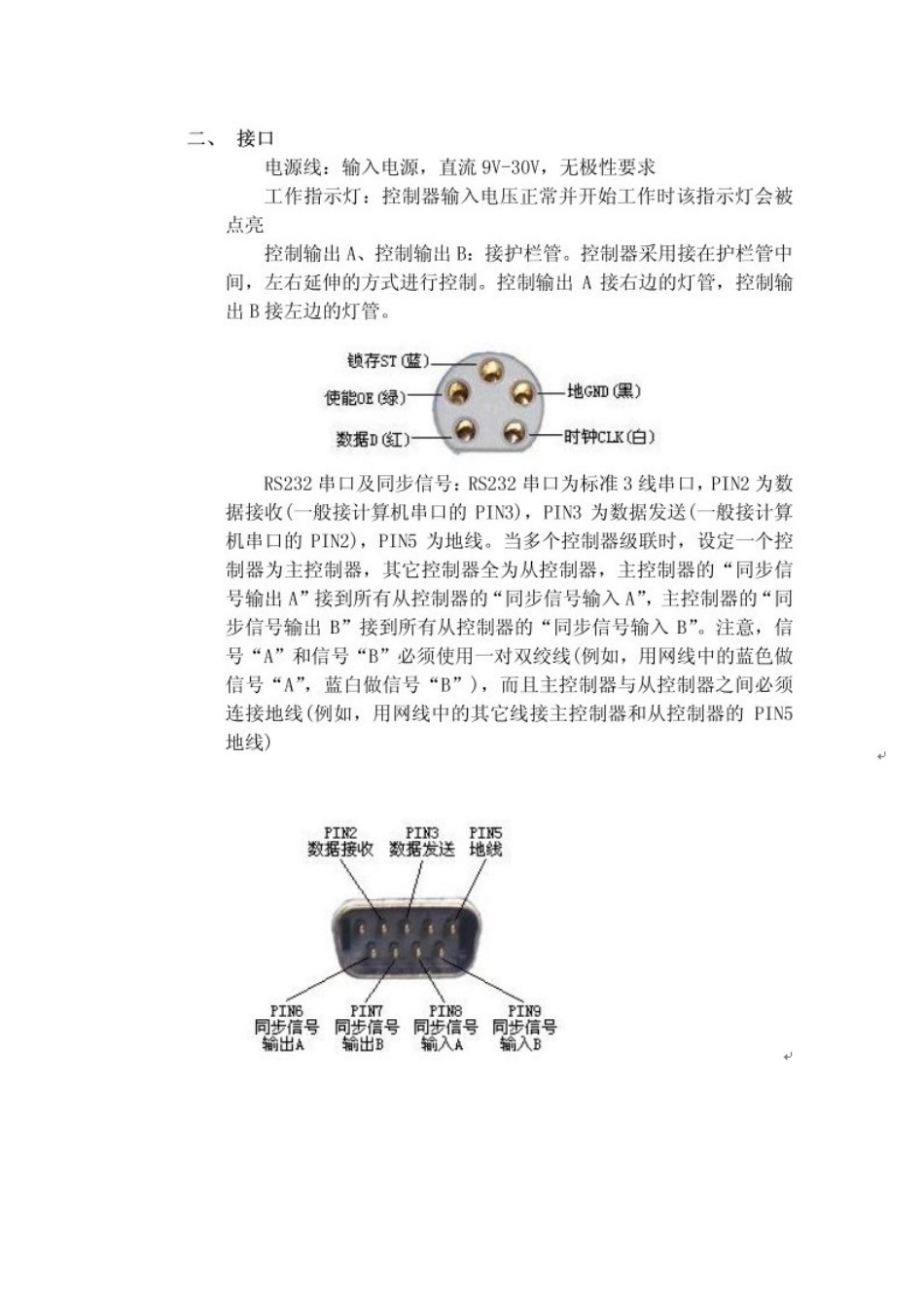 护栏管控制器_第3页