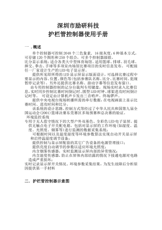 护栏管控制器