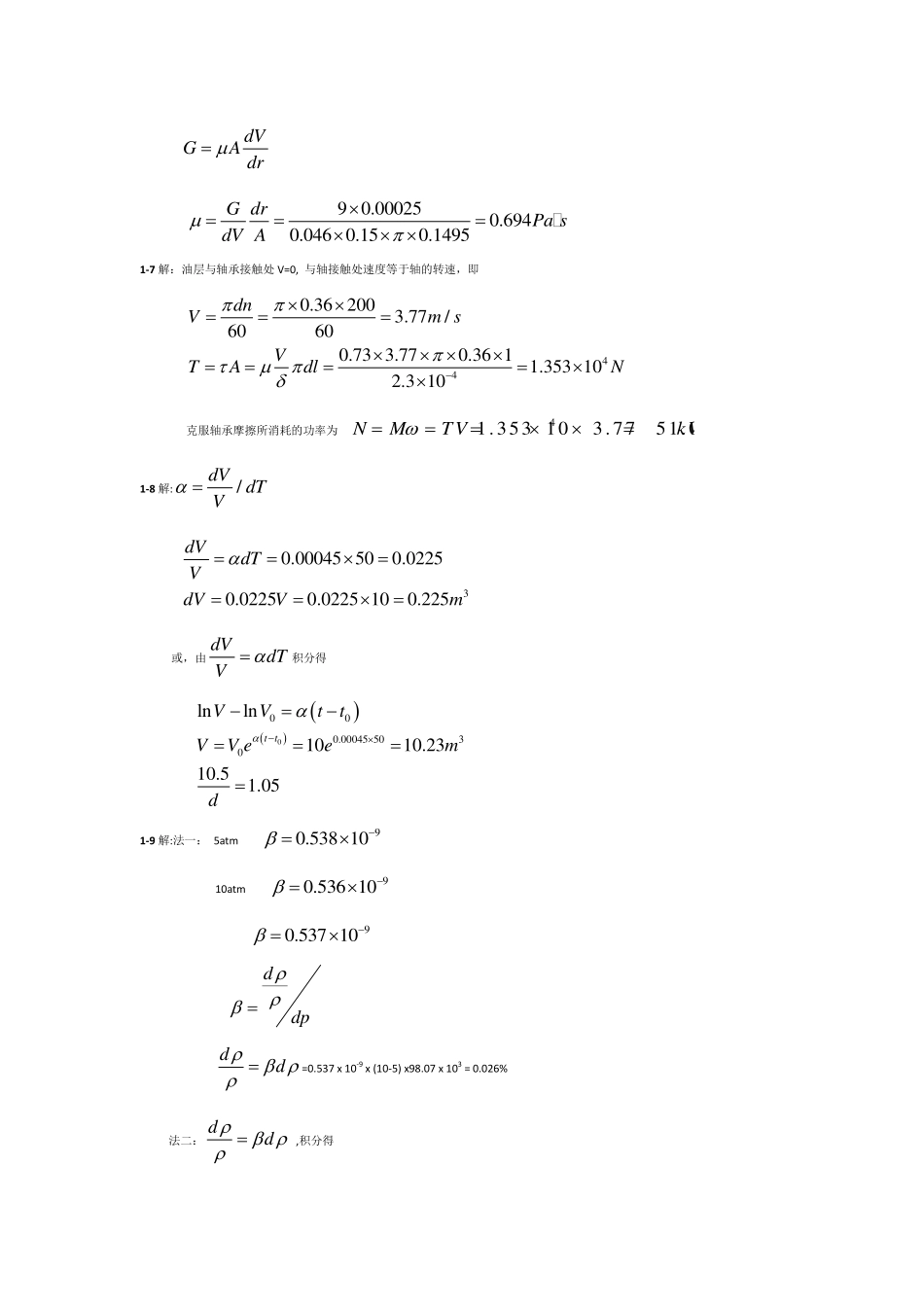 流体力学 第二版 李玉柱 习题解答 1、2章_第2页