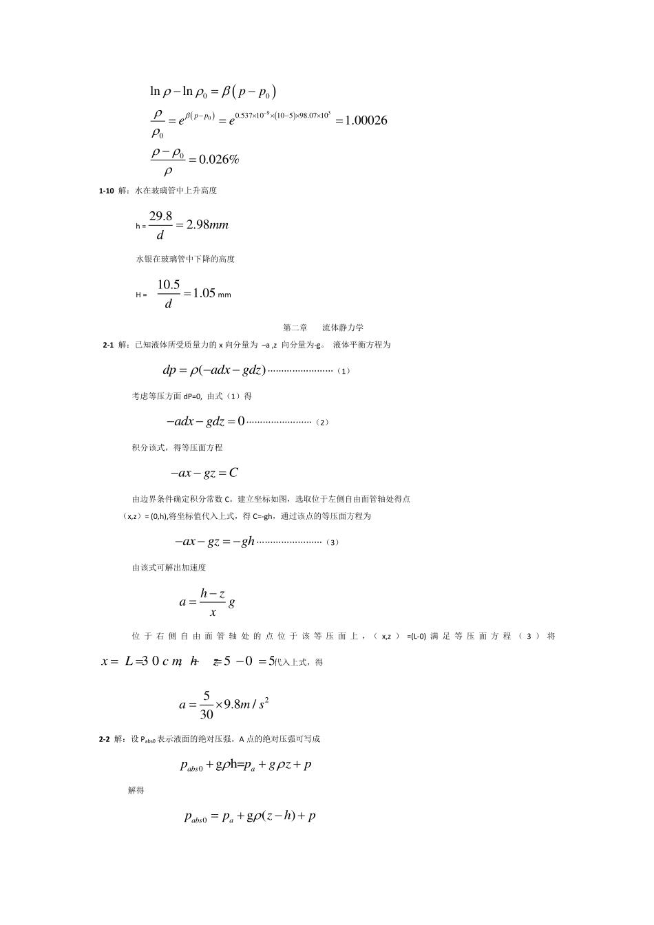 流体力学 第二版 李玉柱 习题解答 1、2章_第3页