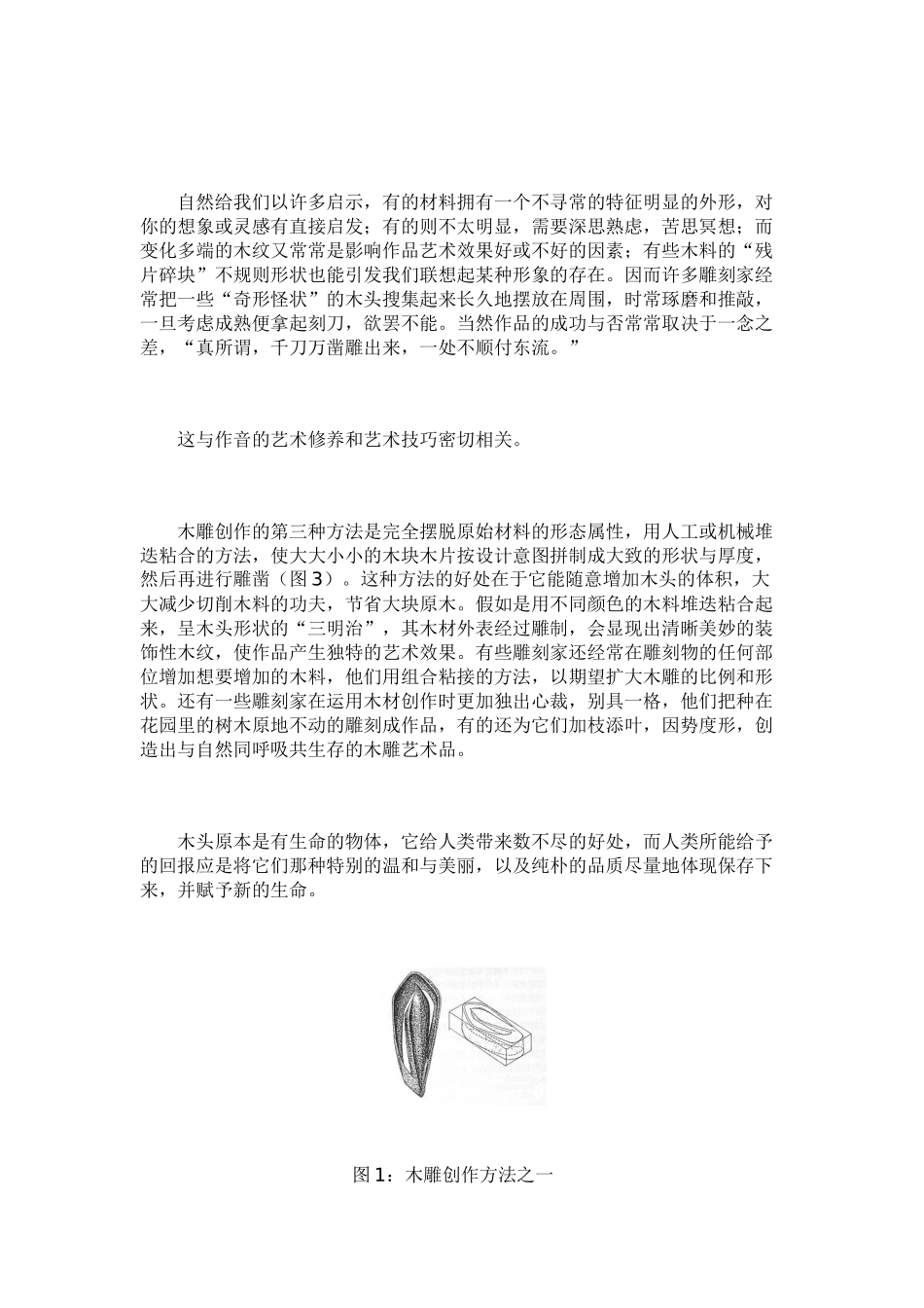 木雕的形式与创作方法_第3页