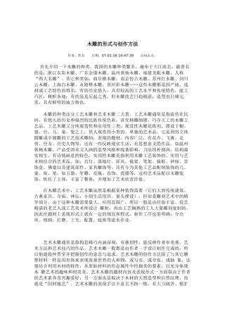木雕的形式与创作方法