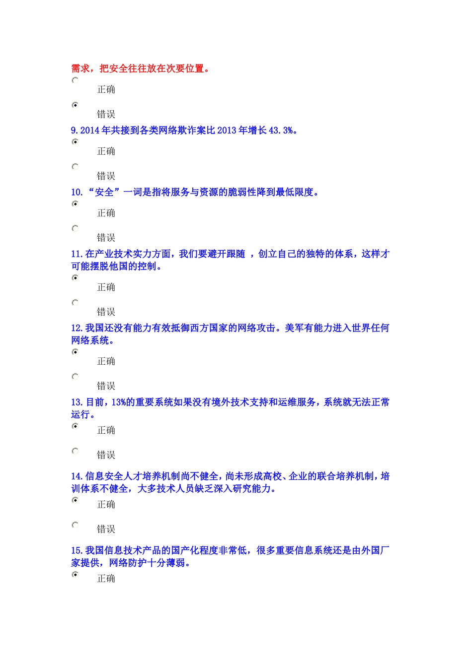 公需科目 模拟考试_第2页