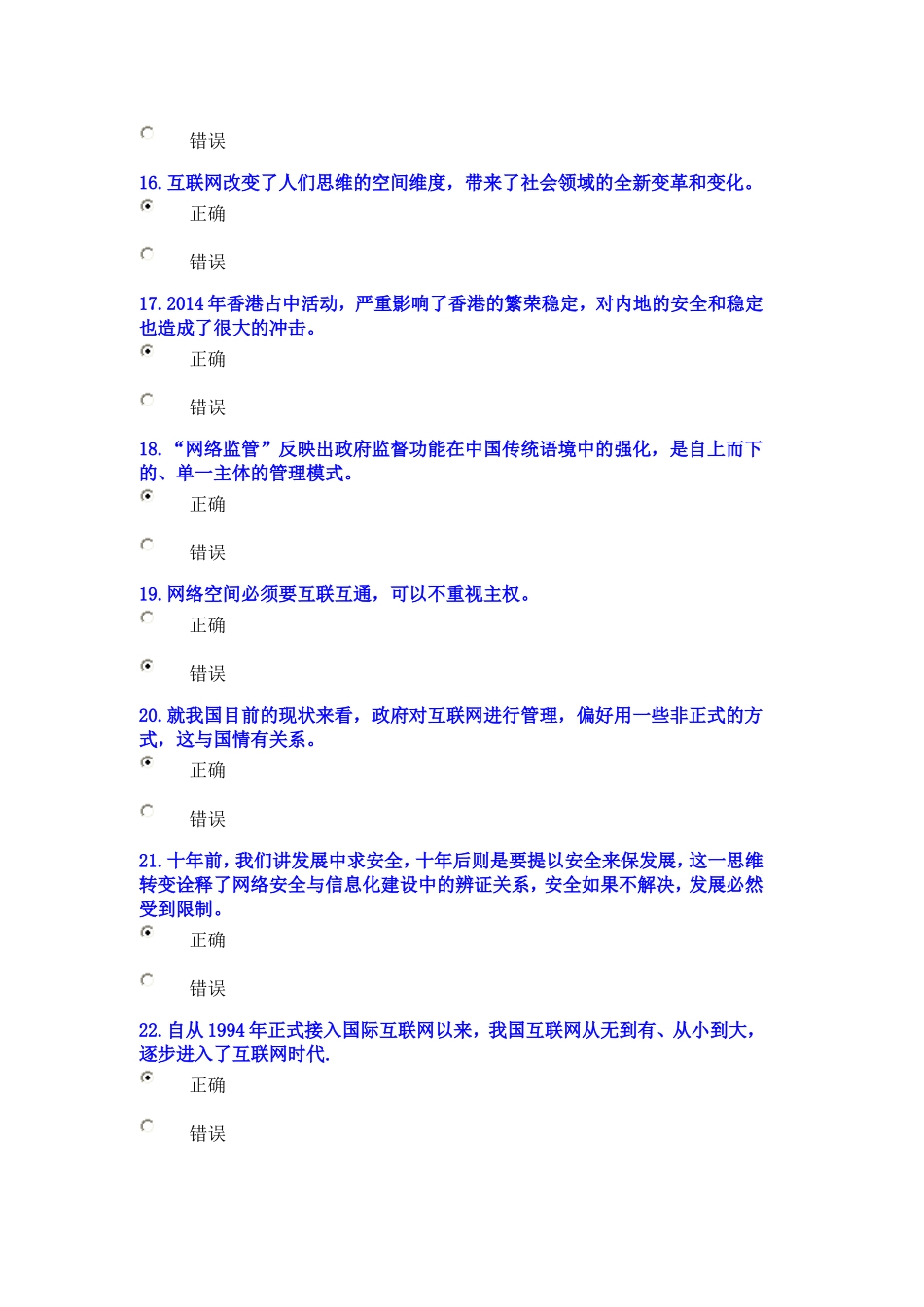 公需科目 模拟考试_第3页