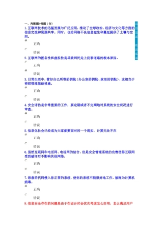 公需科目 模拟考试