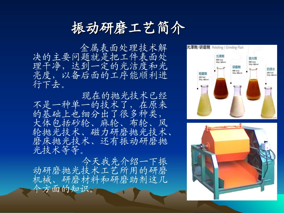 振动研磨工艺_第2页