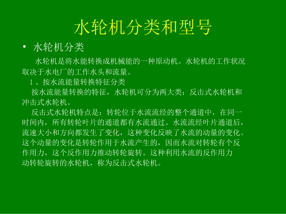 水轮发电机组运行与维护_第3页