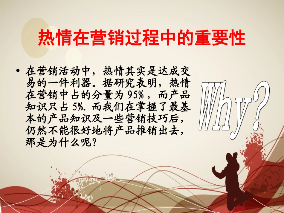 燃烧你的热情   为赢去拼_第2页