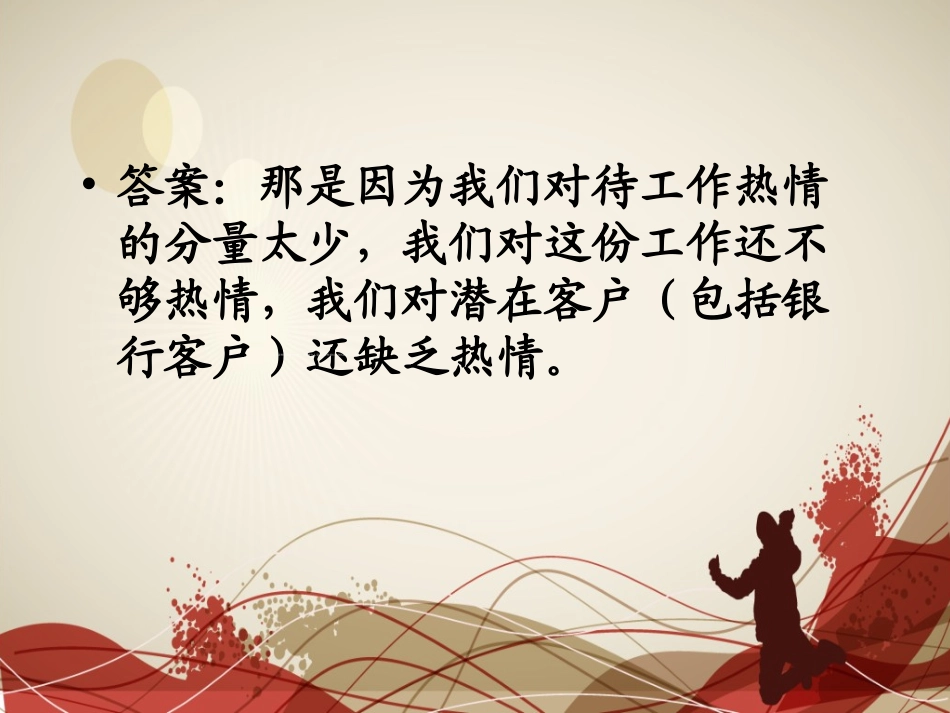 燃烧你的热情   为赢去拼_第3页