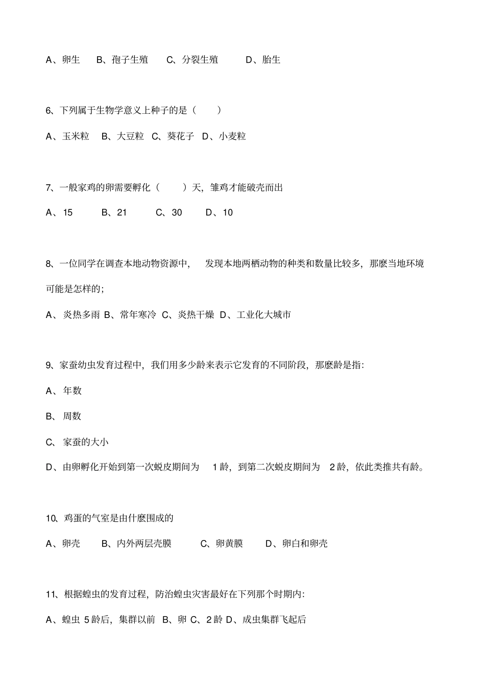人教版八年级下册生物学检测题一含答案_第2页