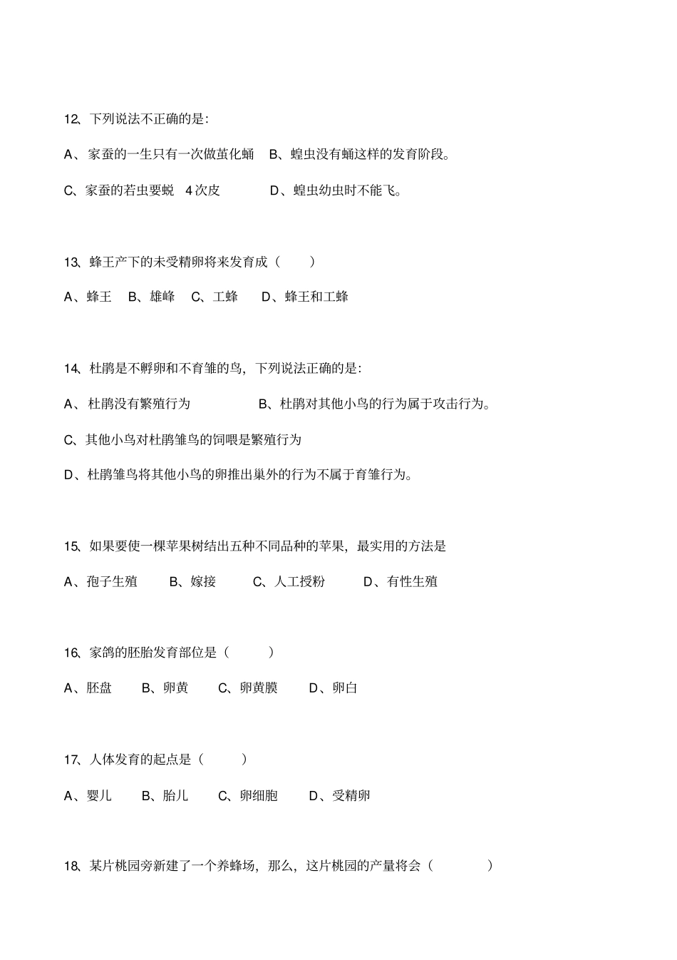 人教版八年级下册生物学检测题一含答案_第3页