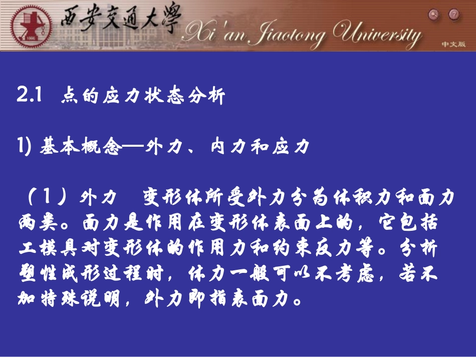 塑性成形理论基础2_第2页